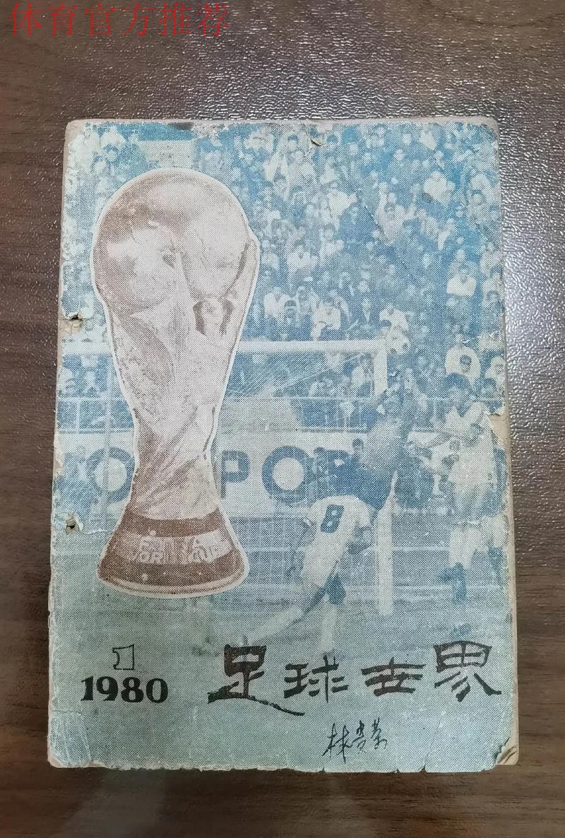 2020年中国足球协会社会足球画册