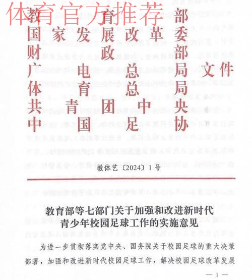 内蒙古自治区人民政府办公厅关于实施《中国足球改革发展总体方案》的意见 内蒙古自治区人民政府办公厅关于实施《中国足球改革发展总体方案》的意见